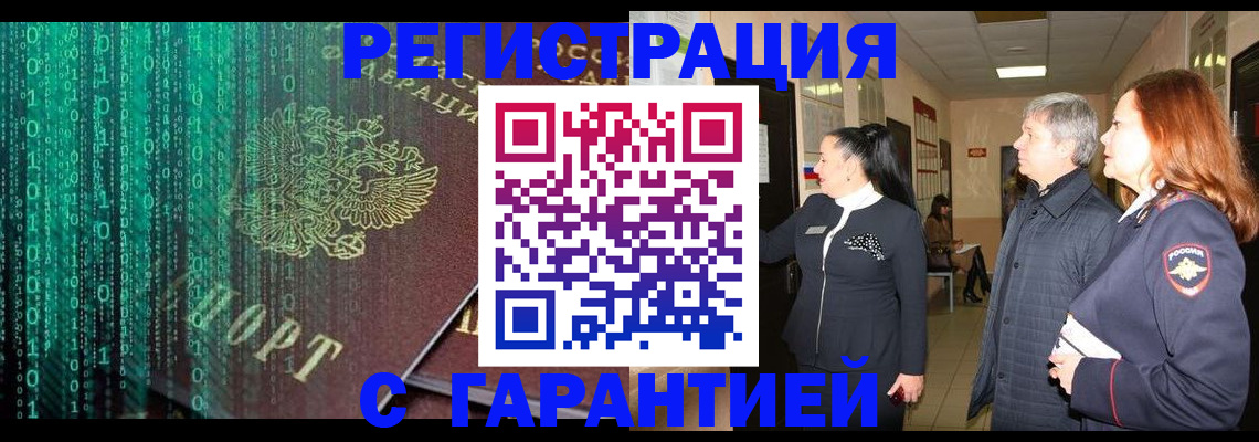 прописка регистрация в Чапаевске