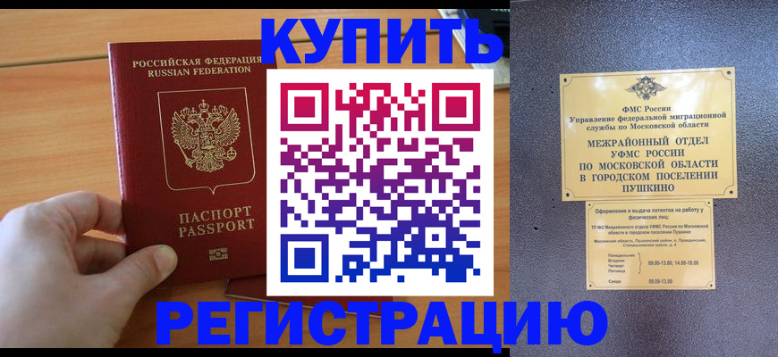 миграционный учет в Чапаевске