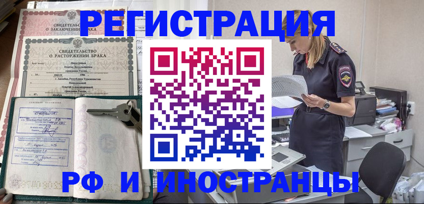 временная регистрация надежно в Чапаевске