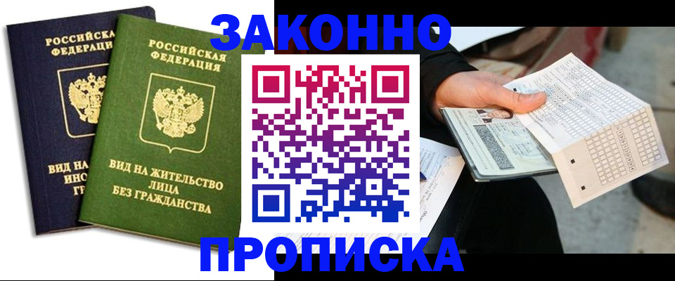 прописка паспорт в Чапаевске